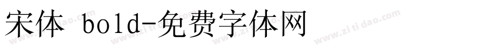 宋体 bold字体转换